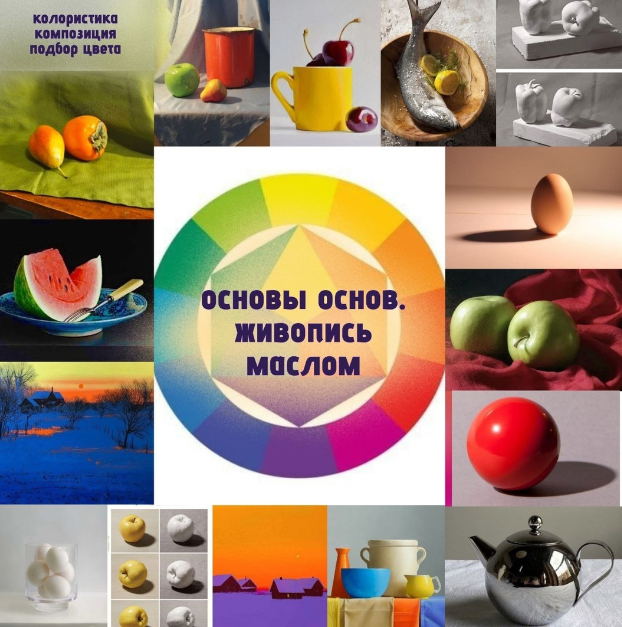 Основы основ. Живопись маслом (Виталий Антипин)